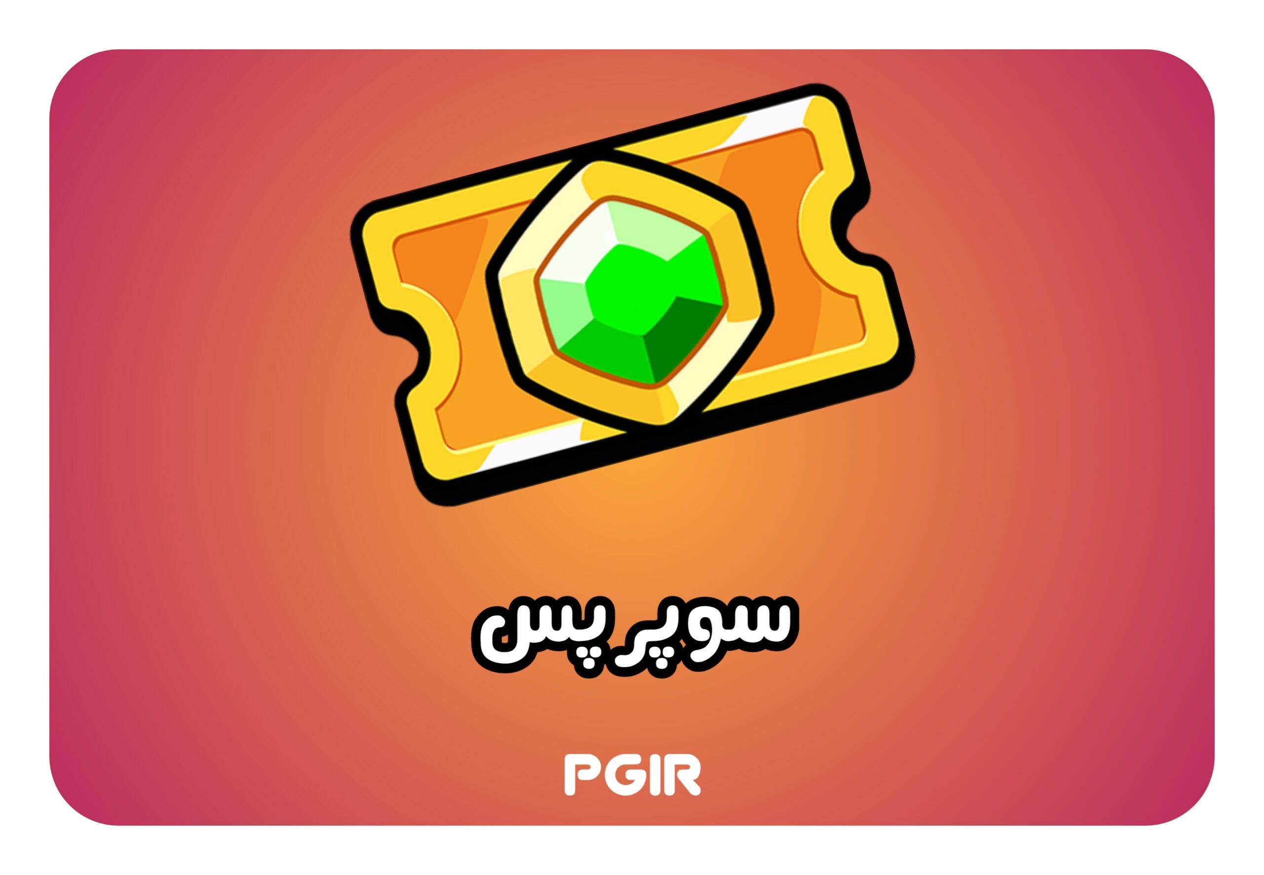 اسکواد باسترز